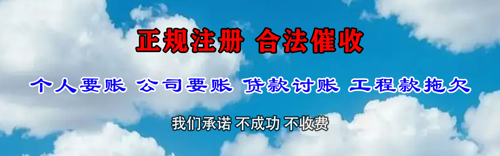 海州讨债公司