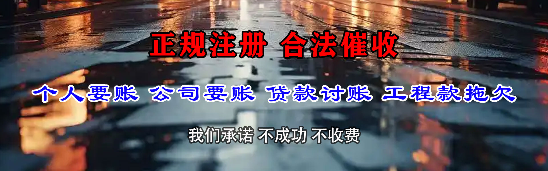 海州要账公司